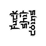 F*ck Sh*t Coins Bitcoin Sticker - Image 3