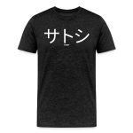 ???ȥ? Satoshi In Japanese Bitcoin T-Shirt - Image 2